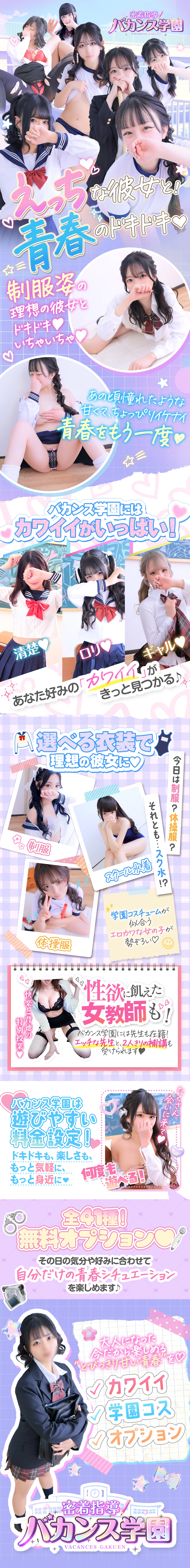 バカンス学園のコンセプト