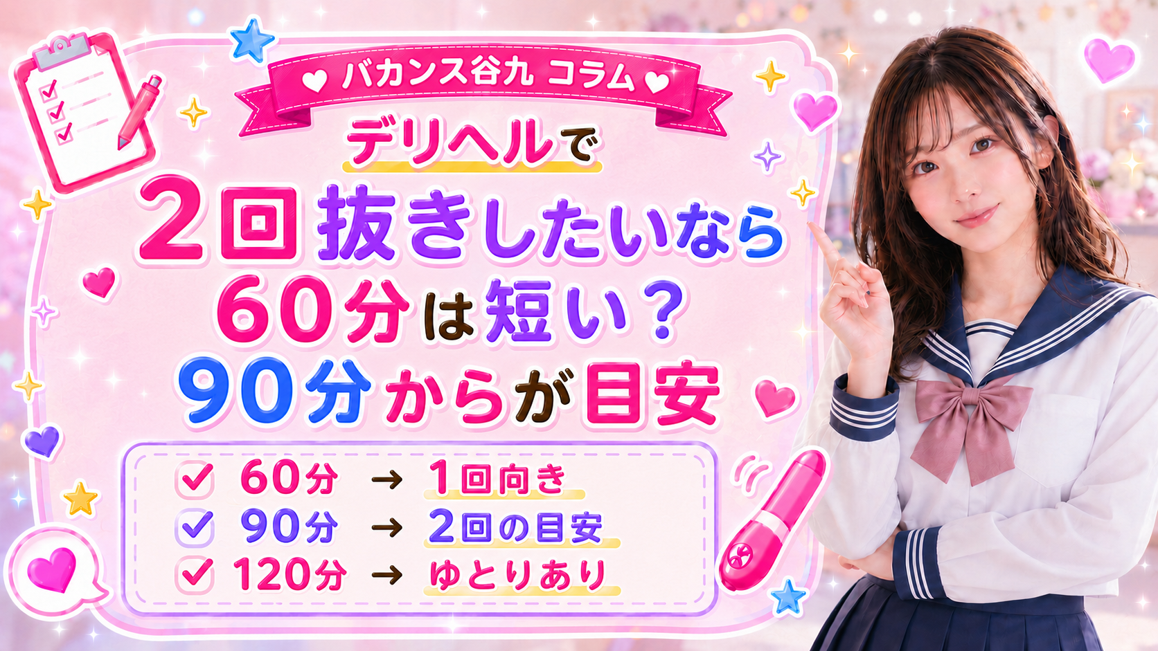 デリヘルで2回抜きたい男へ|60分で足りない理由と90分の使い方