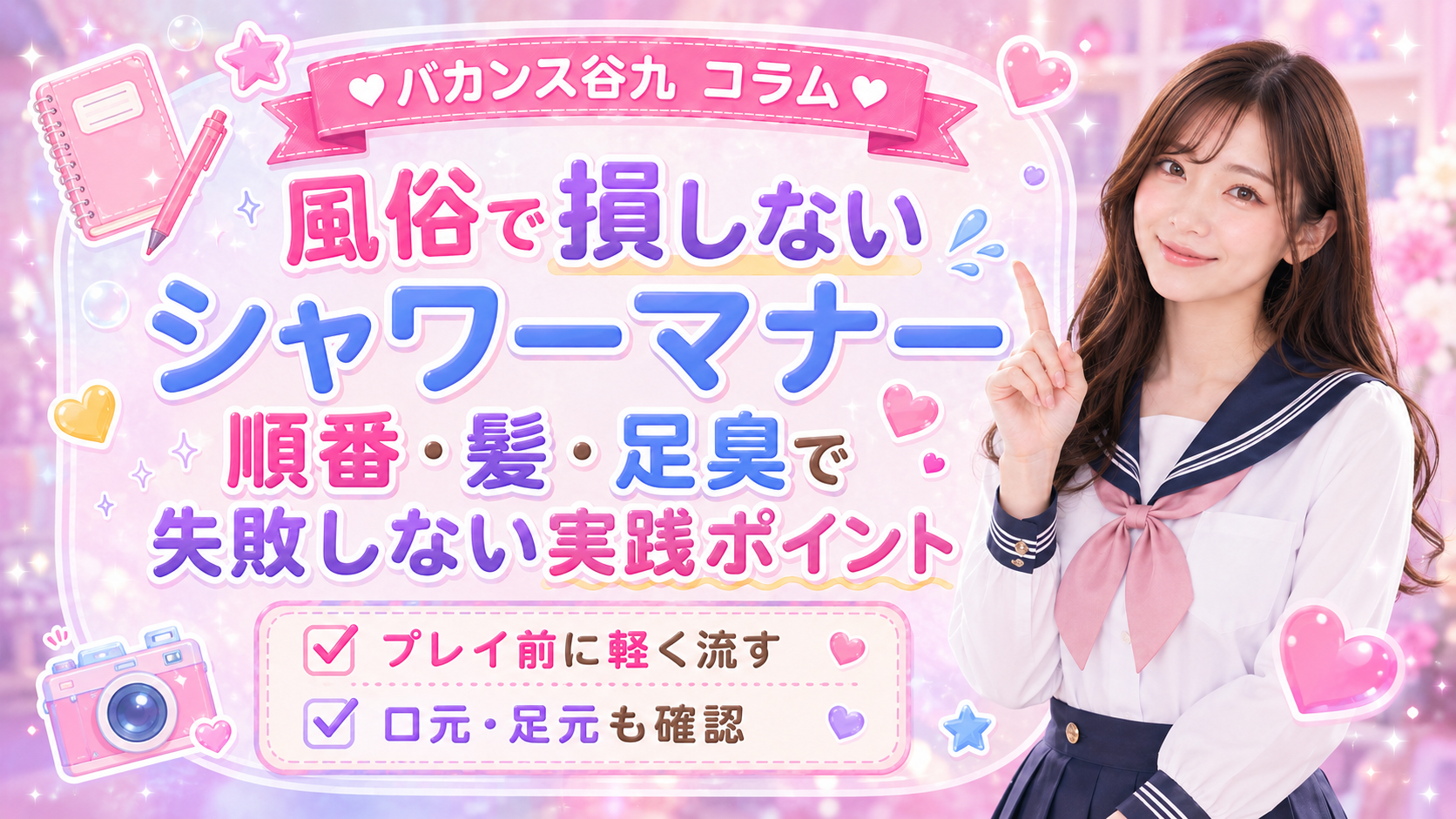 風俗で損しないシャワーマナー|順番・髪・足臭で失敗しない実践ポイント