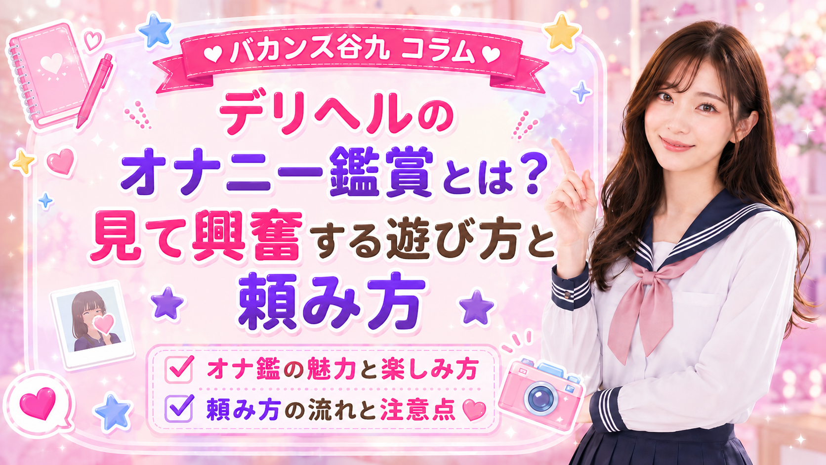 デリヘルのオナニー鑑賞とは？見て興奮する遊び方と頼み方