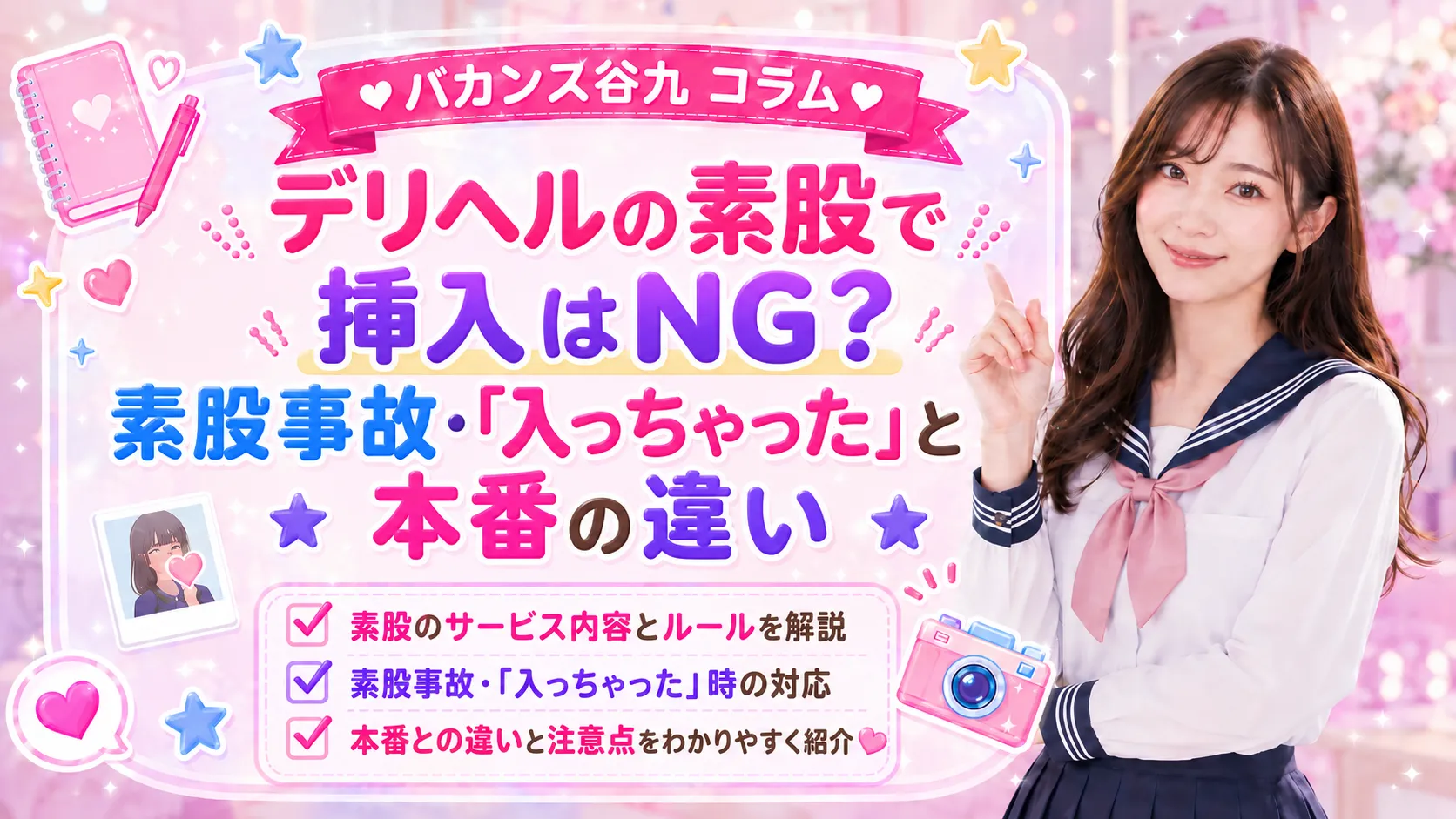 デリヘルの素股で挿入はNG?素股事故・「入っちゃった」と本番の違い