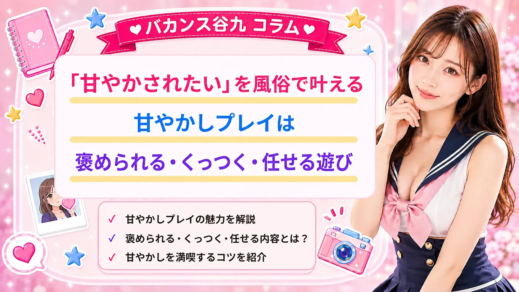 「甘やかされたい」を風俗で叶える。甘やかしプレイは褒められる・くっつく・任せる遊び