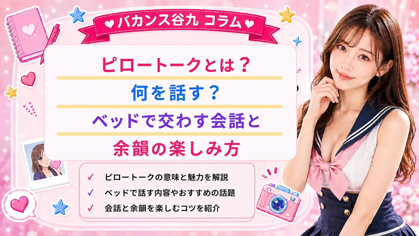 ピロートークとは?何を話す?ベッドで交わす会話と余韻の楽しみ方