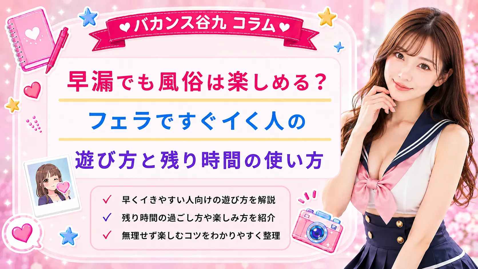 早漏でも風俗は楽しめる?フェラですぐイく人の遊び方と残り時間の使い方