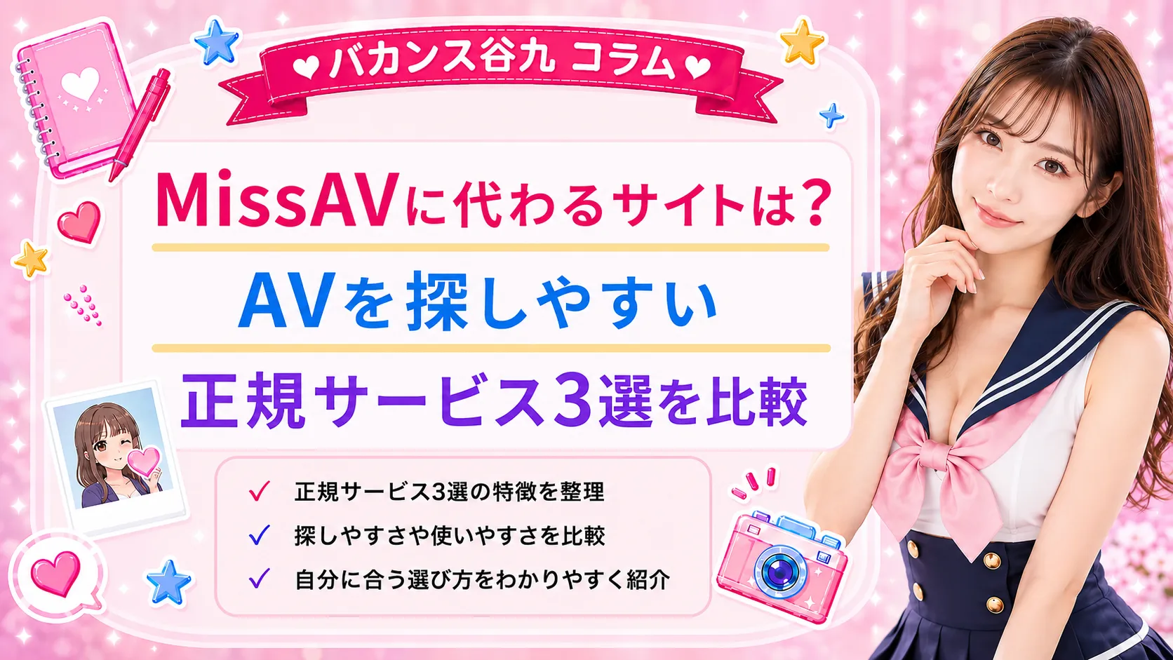 MissAVに代わるサイトは?AVを探しやすい正規サービス3選を比較