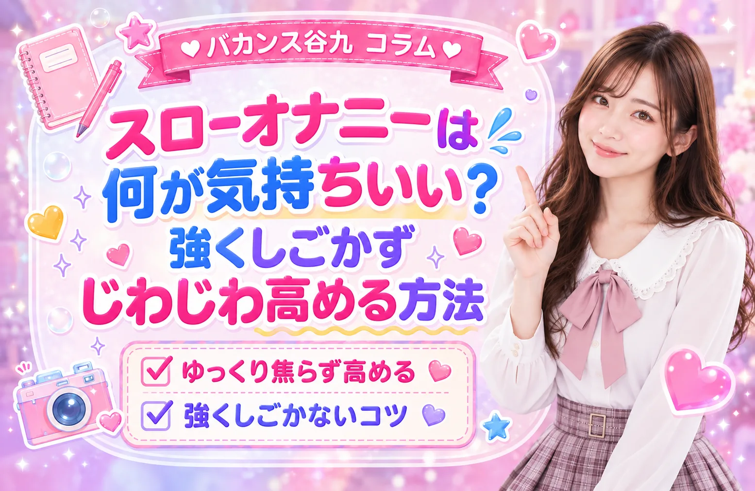 スローオナニーは何が気持ちいい?強くしごかずじわじわ高める方法