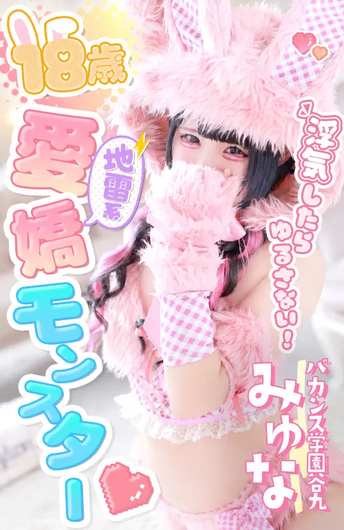 みゅなのグラビア